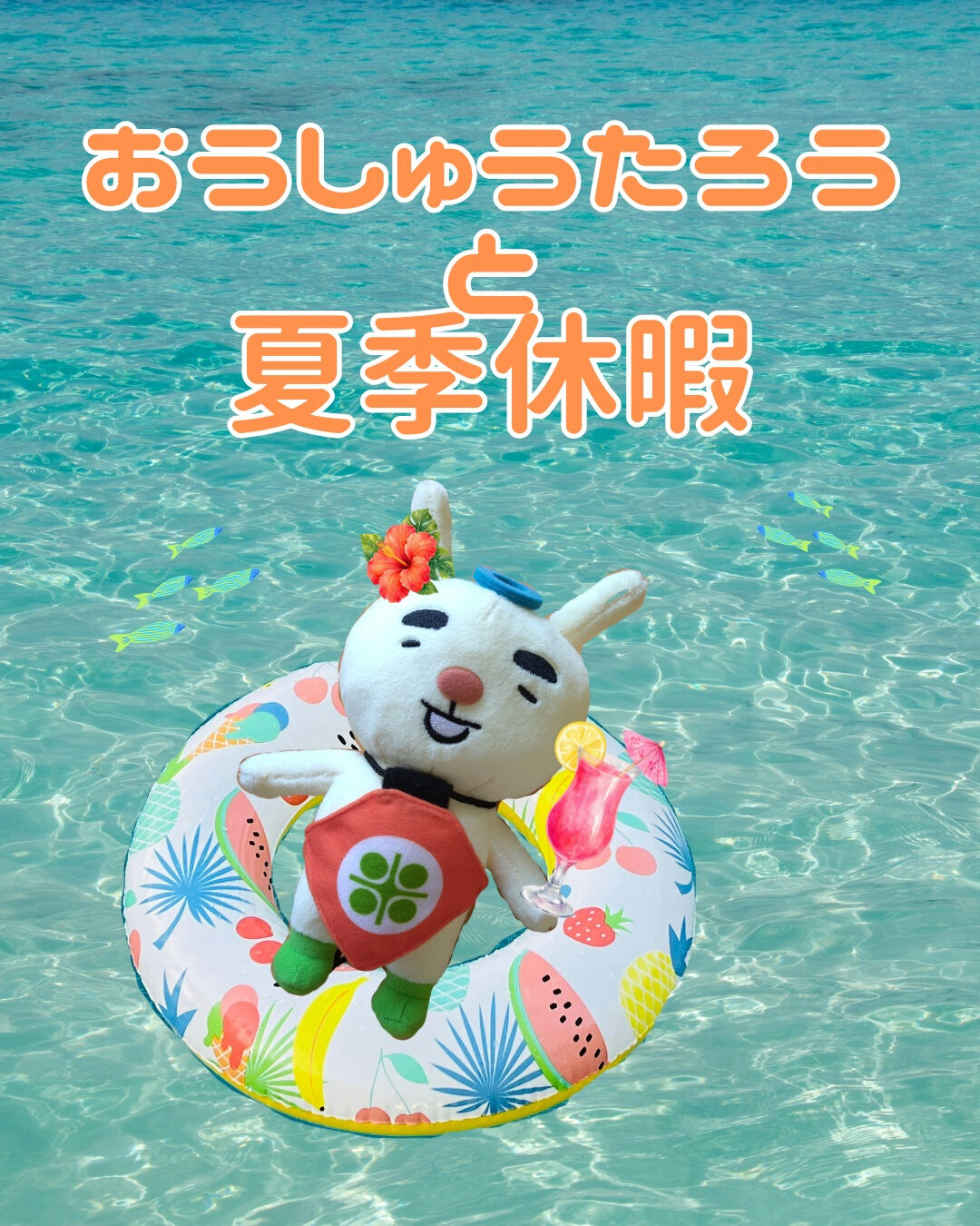 明日より8月16日まで夏季休暇となります