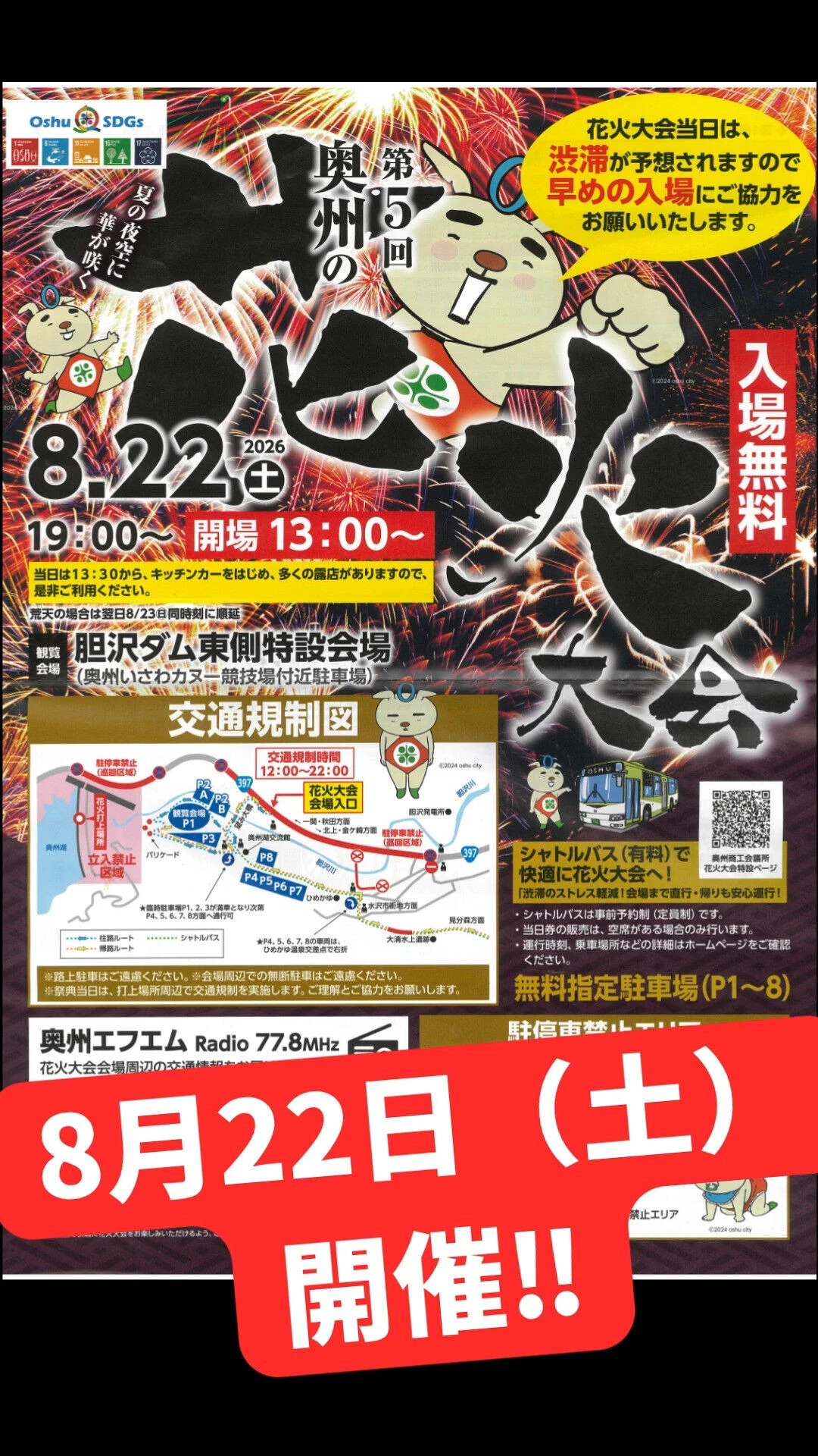 皆さんお盆休みはいかがでしたか？