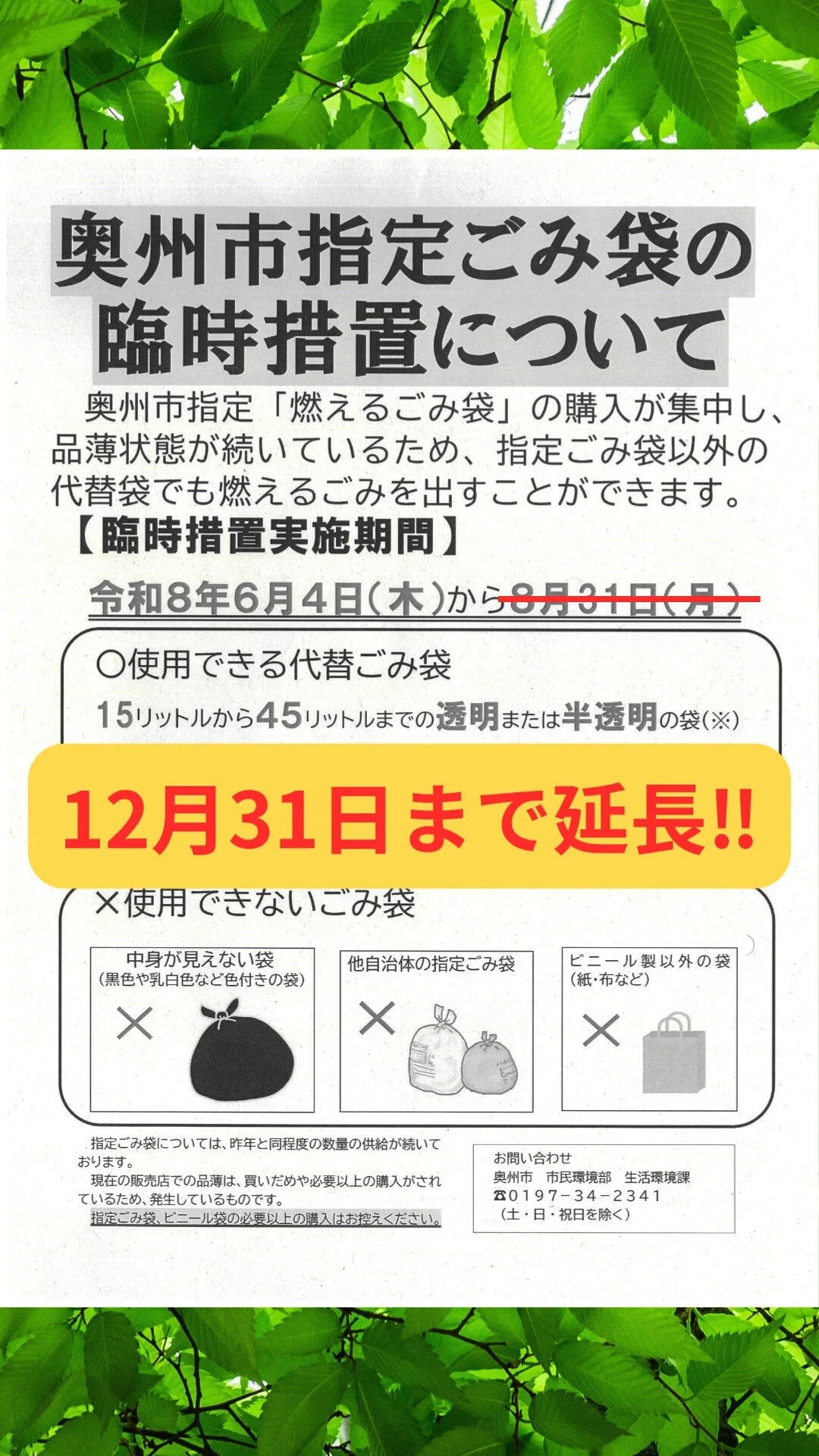 以前紹介した、奥州市の燃えるゴミ袋の