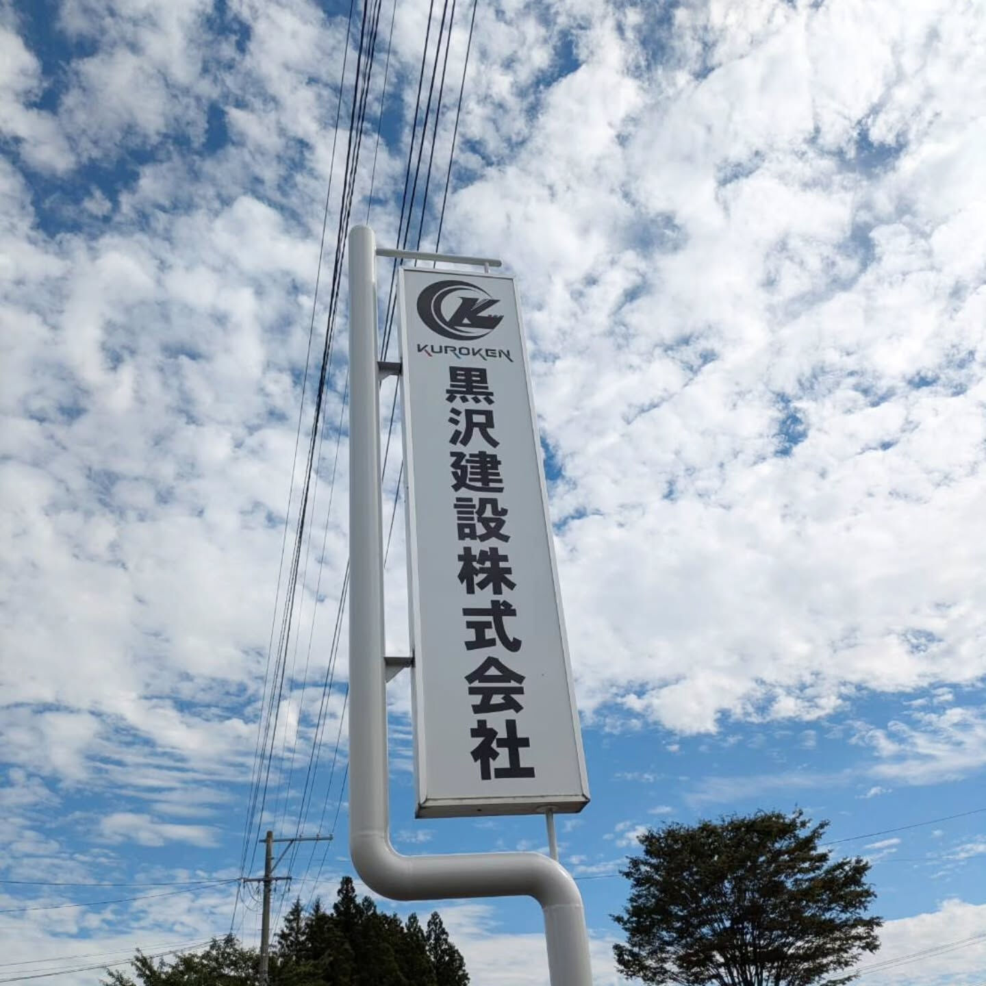 会社の看板が新しくなりました！