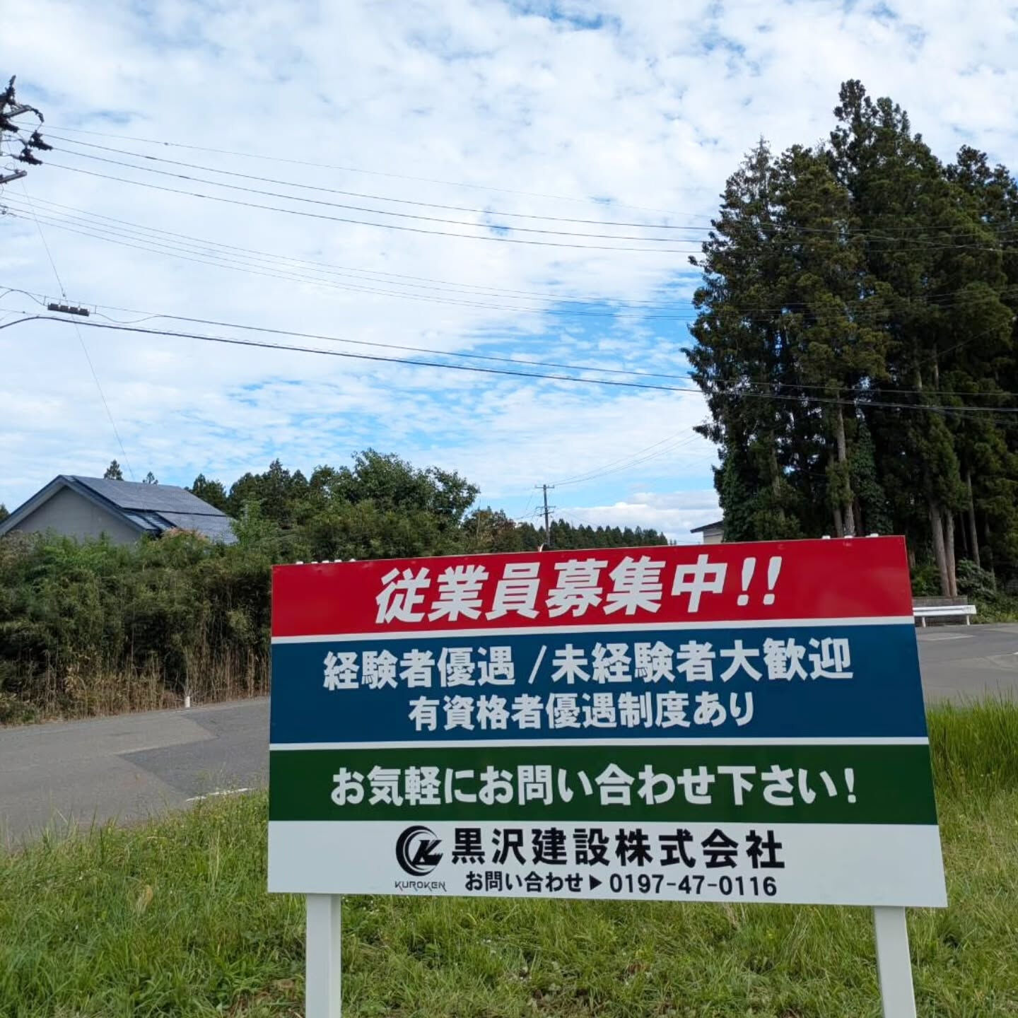 会社の看板が新しくなりました！