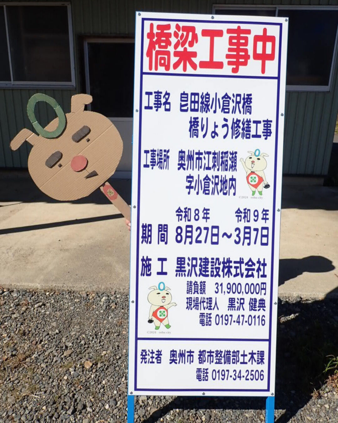 社長のアイディアで工事看板に