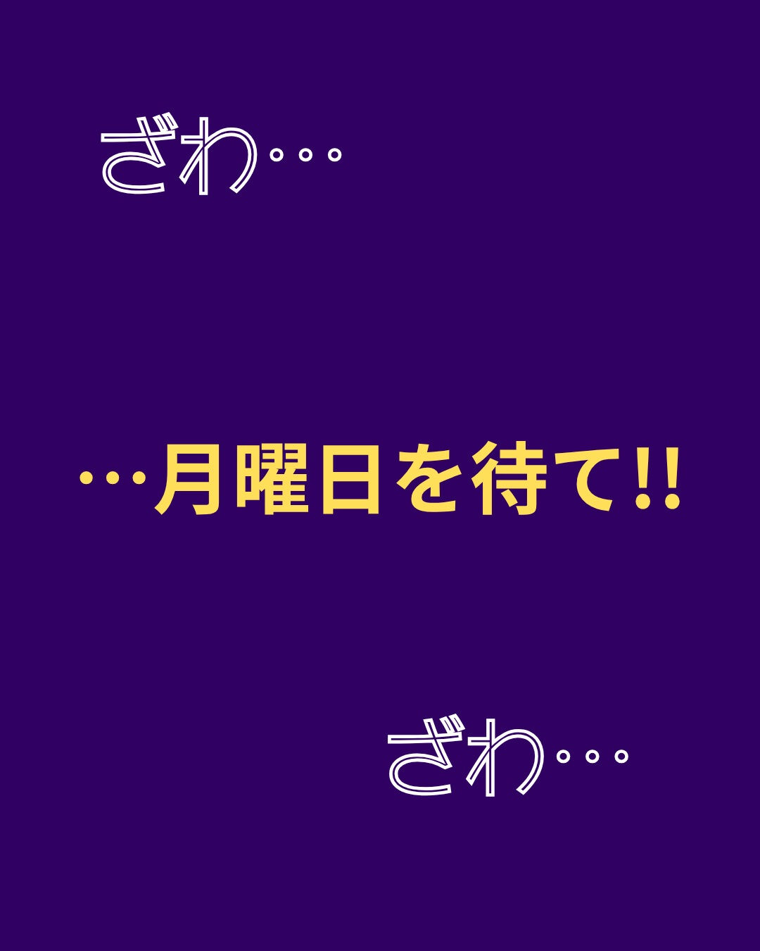 部長のわがままで